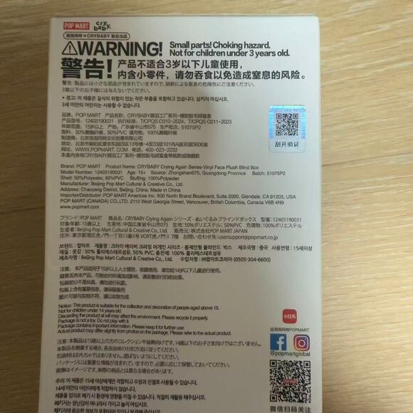 CRYBABY Crying Again Series plush pendant - secret - Baby Brown - Picture 4 of 7